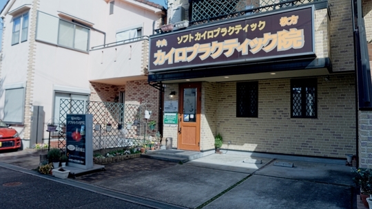 枚方市で自律神経の乱れ・慢性的な腰痛・肩こりなら|枚方市宮之阪の